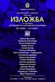 ИЗЛОЖБА