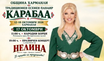 Традиционният есенен панаир „Карабаа“ отново събира Харманли в празничната седмица