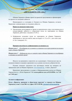 „НИЕ И НАШЕТО УТРЕ - 2026 г.“